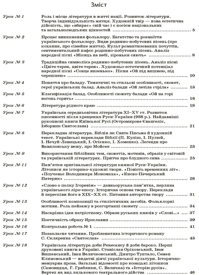 Українська література. 9 клас. I семестр - Олена Слюніна - фото 2