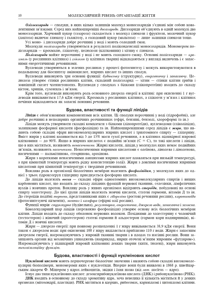 Біологія. ЗНО та НМТ. Комплексне видання. ЗНО та НМТ. 2025 - Іванна Олійник - фото 9