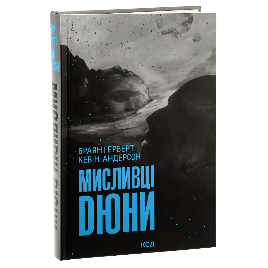 Книга Мисливці Дюни - Браян Герберт, Кевін Андерсон КСД (9786171508866) - фото 5