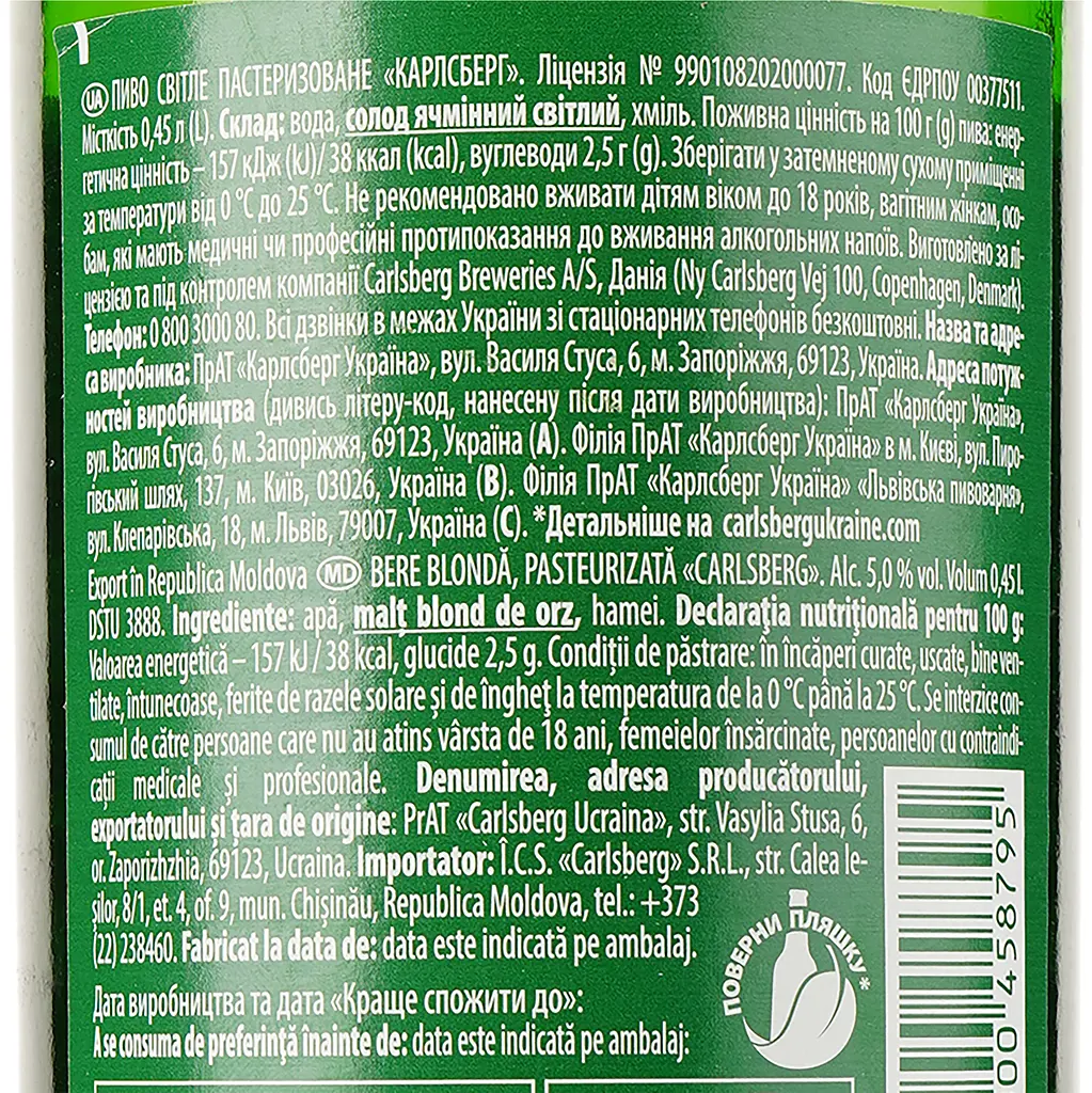 Пиво Carlsberg, світле, 5%, 0,45 л (812953) - фото 3