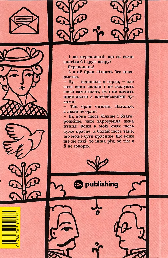 Ольга Кобилянська. Вибрані твори - Ольга Кобилянська - фото 2