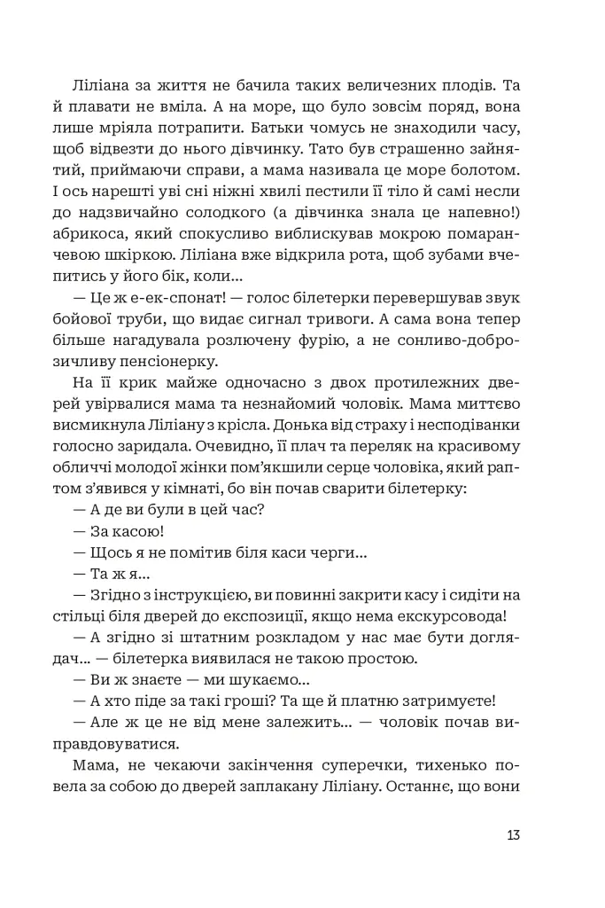 Третій портрет - Ольга Донеччанка - фото 11