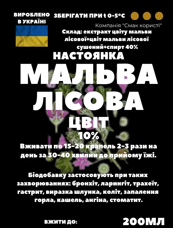 Настоянка на квітах мальви лісової 200 мл - фото 3