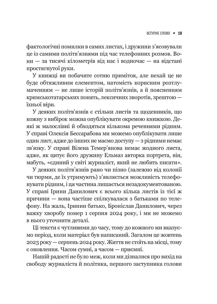 Вільні голоси Криму. Історії кримських журналістів - бранців Кремля - Анастасія Левкова - фото 17