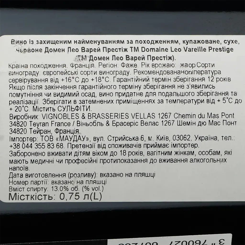 Вино Leo Vareille Cuve Prestige Rouge Bio AOP Faugeres красное сухое 0.75 л - фото 6
