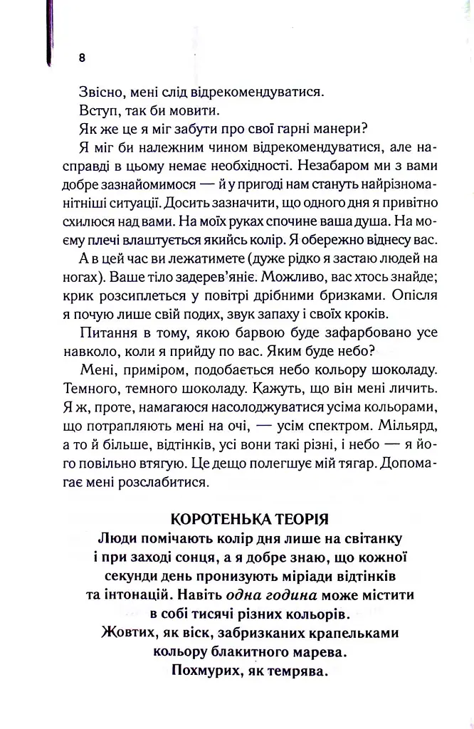 Крадійка книжок - Маркус Зузак - фото 4