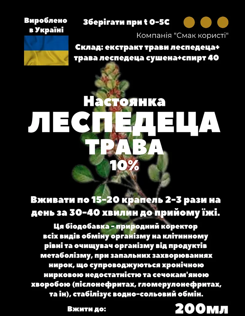 Настоянка на траві леспедеца 200 мл - фото 3