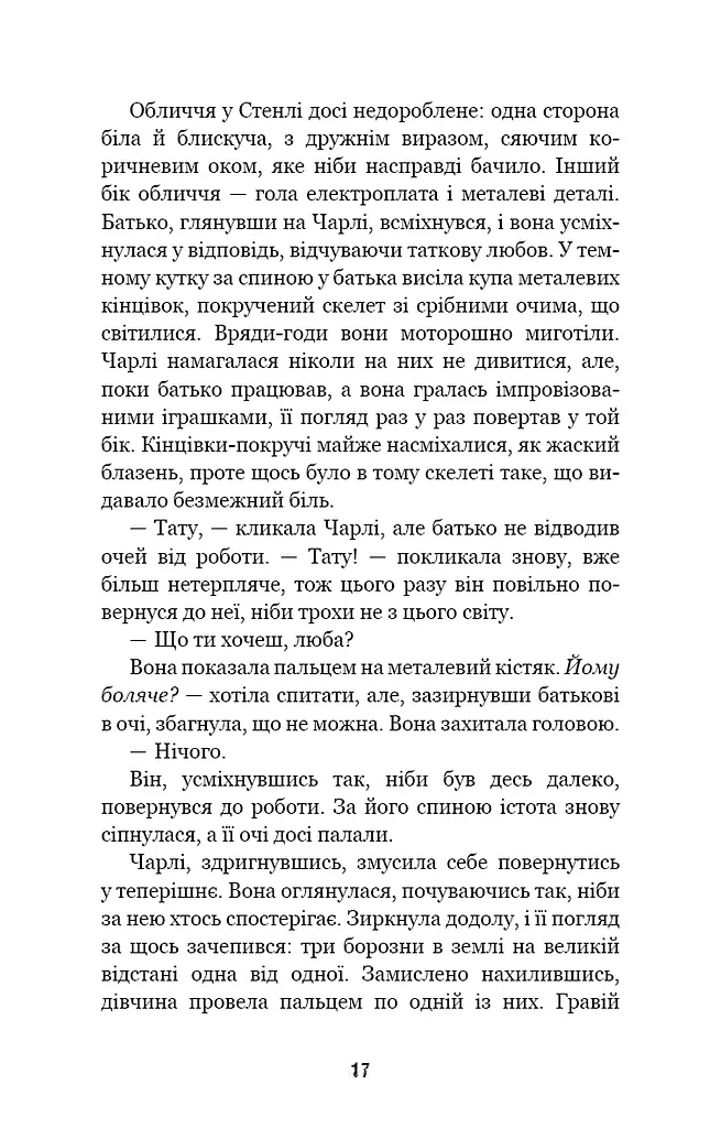 П’ять ночей із Фредді. Книга 1. Срібні очі - фото 14