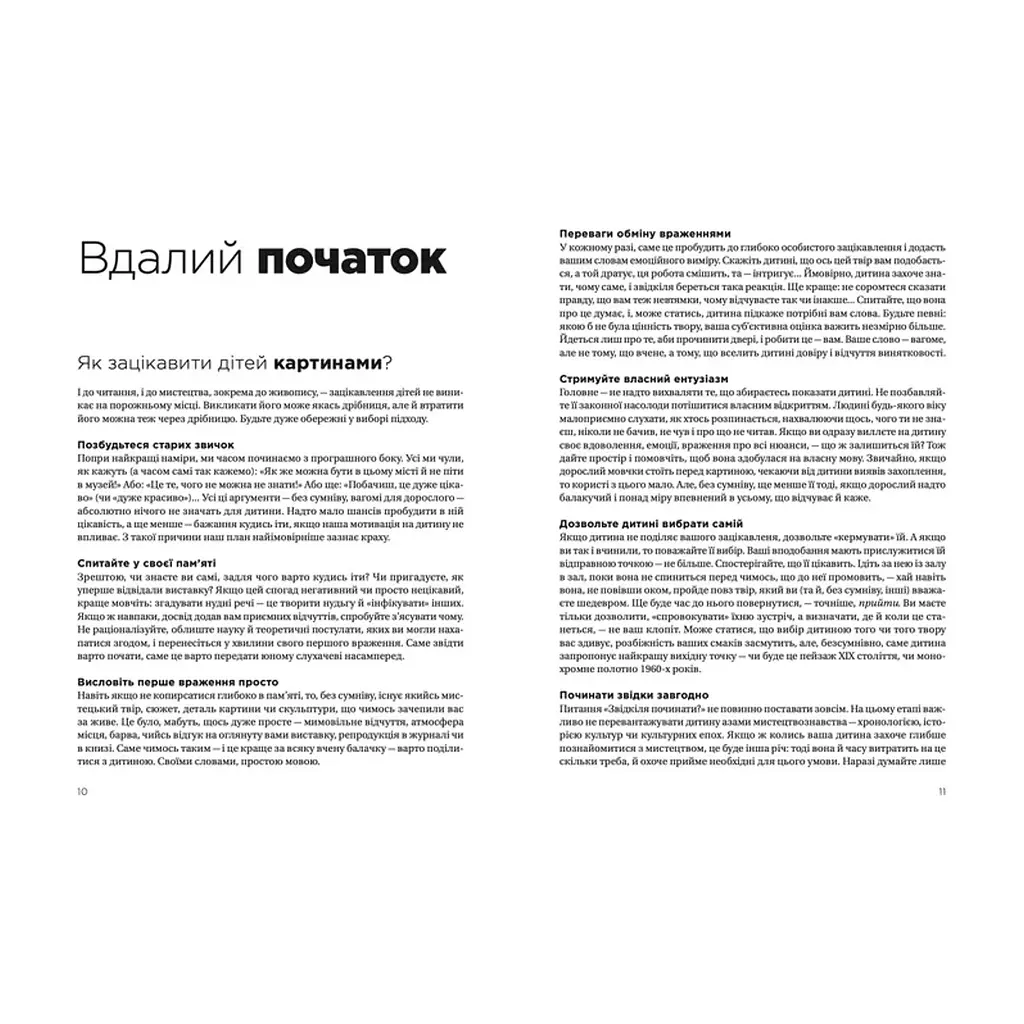 Книга Як розмовляти з дітьми про мистецтво - Франсуаза Барб-Ґалль Видавництво Старого Лева (9789664482315) - фото 5