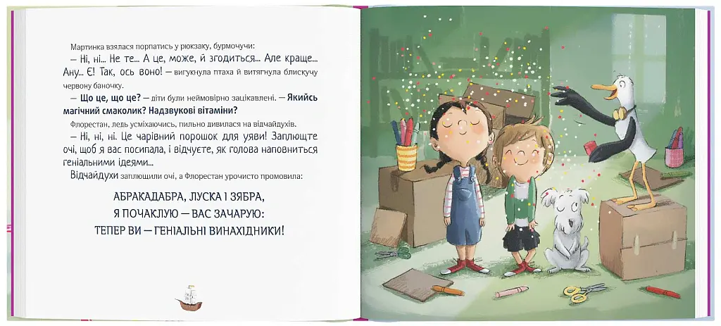 Відчайдухи. Конкурс геніальних ідей - Ельса Пунсет - фото 3