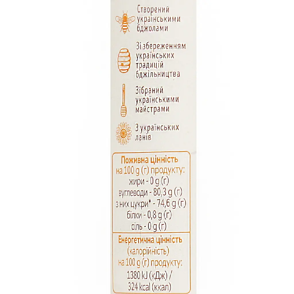 Мед натуральний Рідна пасіка Акацієвий 900 г (941801) - фото 6