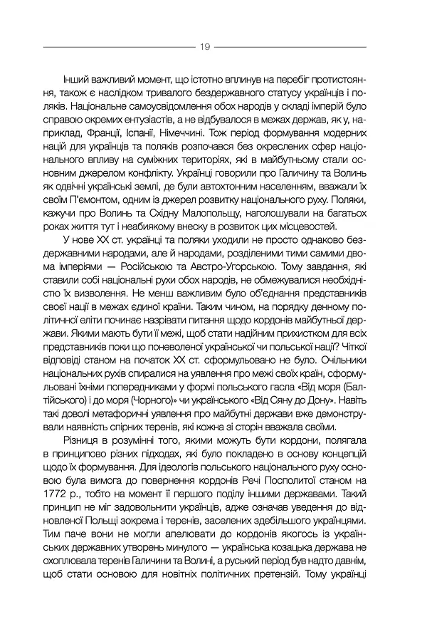 За лаштунками "Волині-43" - Володимир В'ятрович - фото 15