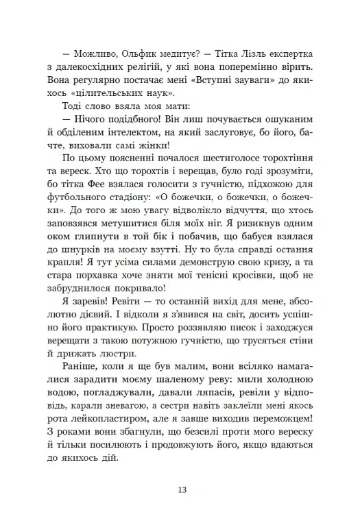 Ольфі Обермаєр та Едіп - Крістіне Нестлінґер - фото 13