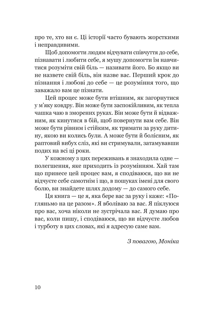 Твій біль має ім’я - ДіКрістіна Моніка - фото 5