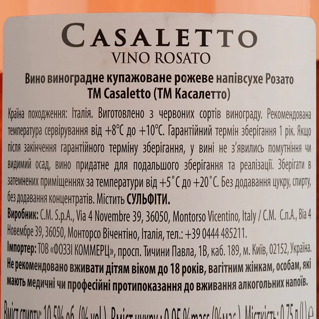 Вино Casaletto Rosato, 10,5%, 0,75 л (778796) - фото 4