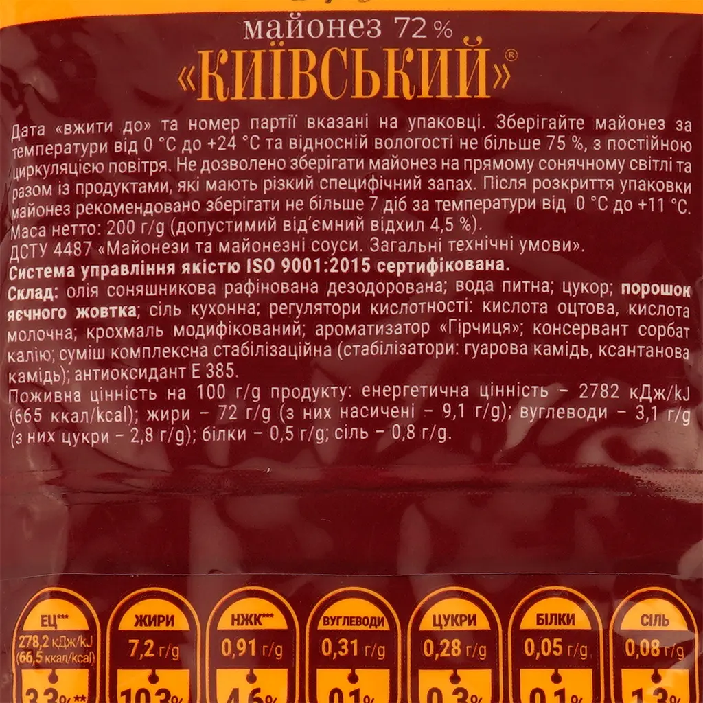 Майонез Olkom Киевский 72%, 200 г (706363) - фото 3