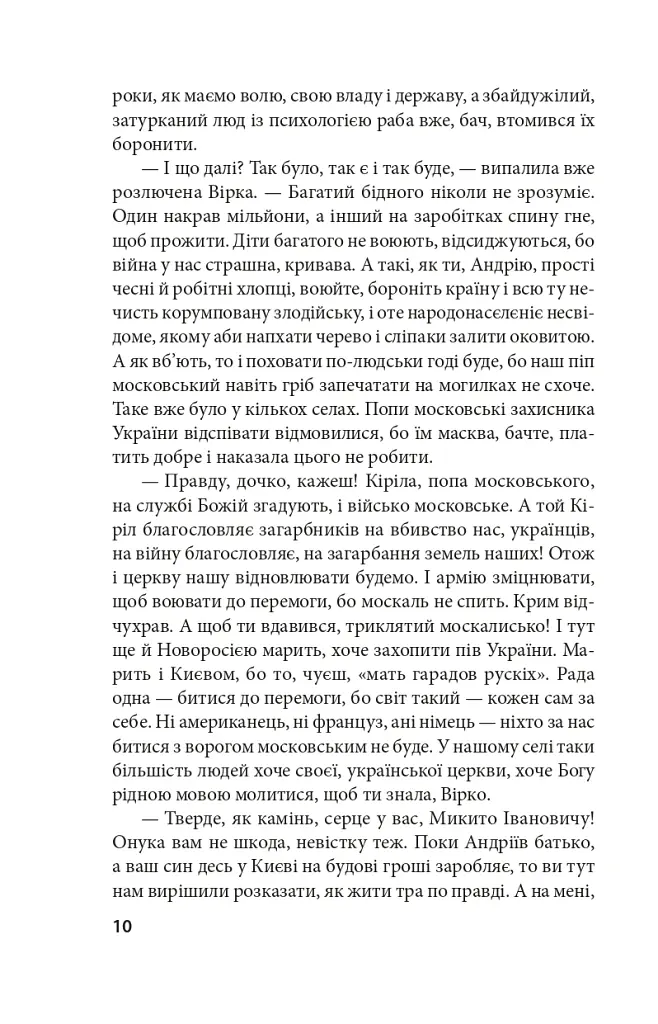 Знайдена сережка - Петро Цеголко - фото 9