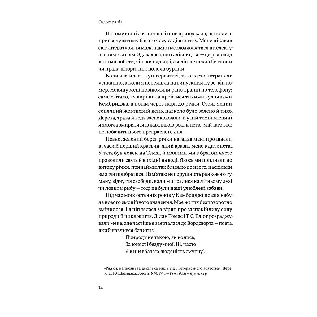 Садотерапія. Як позбутися бур'янів у голові - Сью Стюарт-Сміт Yakaboo Publishing (9786177544998) - фото 8