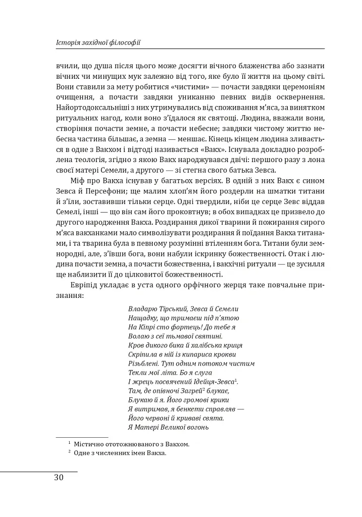 Історія західної філософії - Бертран Рассел - фото 20