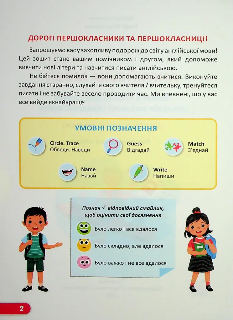 Зошит з письма з англійської мови. 1 клас. Напівдруковані літери - Надія Вітушинська - фото 3