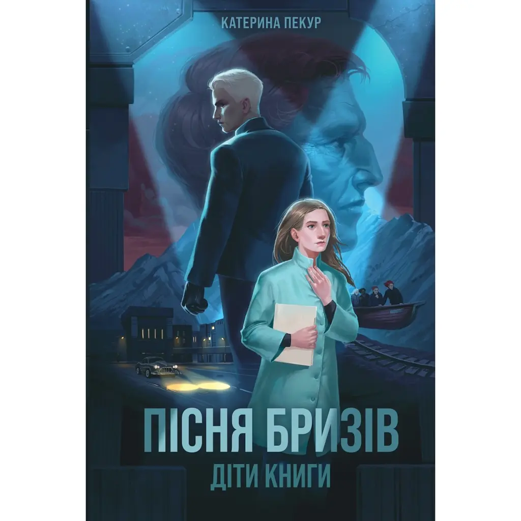 Пісня бризів - Катерина Пекур
