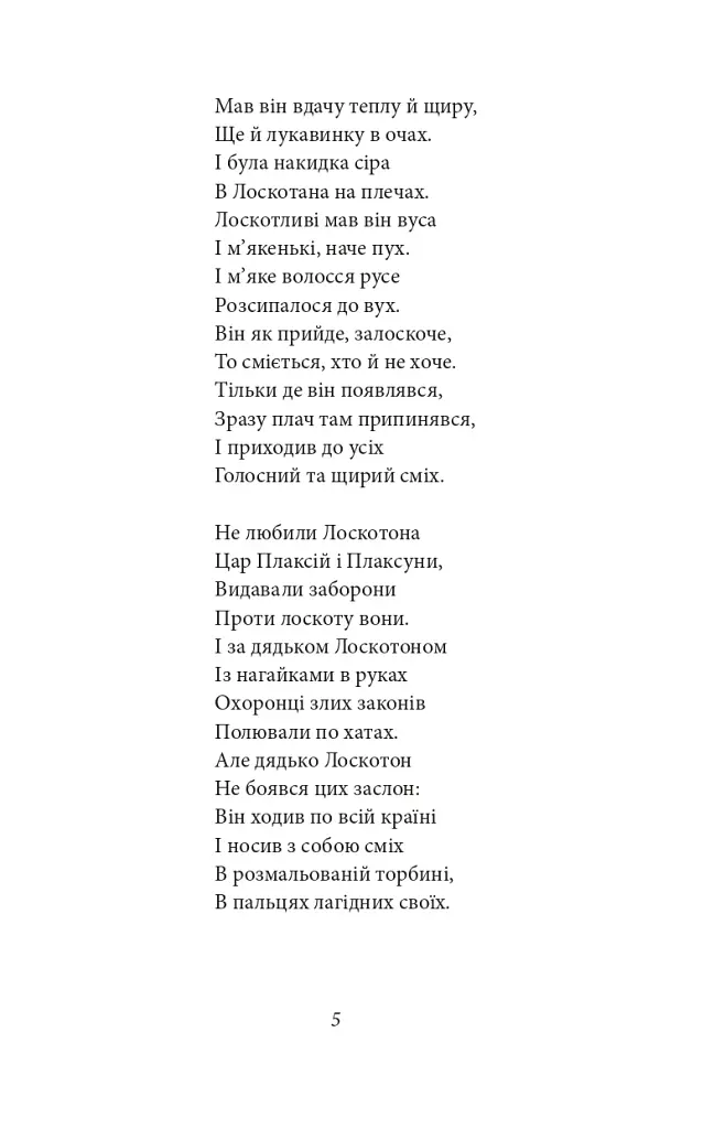 Цар Плаксій та Лоскотон. Казки, байки, новели - фото 9