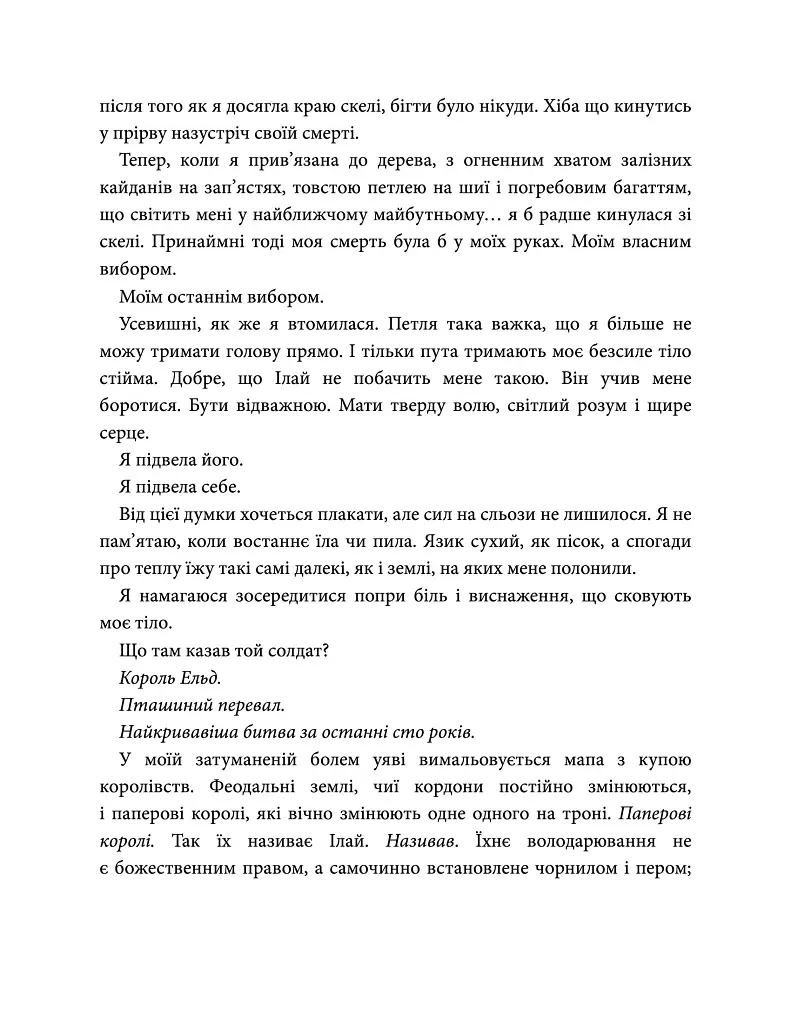 Епоха Ремнантів. Повелителька вітру. Книга 1 - Джулі Джонсон - фото 9