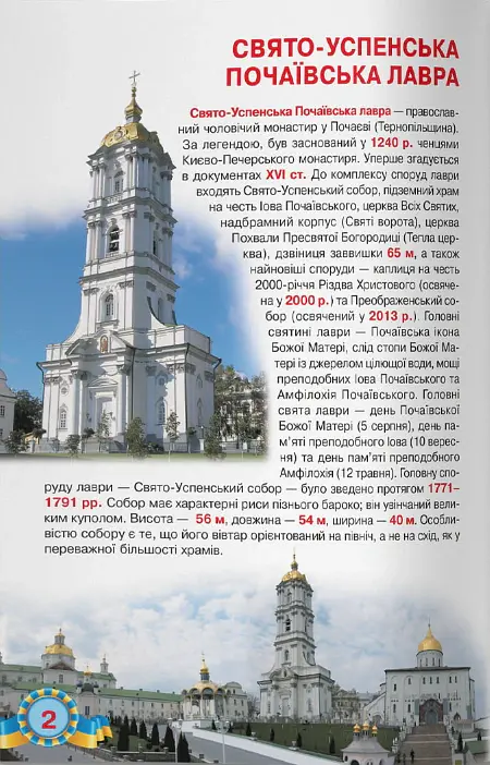 Велика книжка. Монастирі, лаври, храми України - Олег Зав'язкин - фото 2