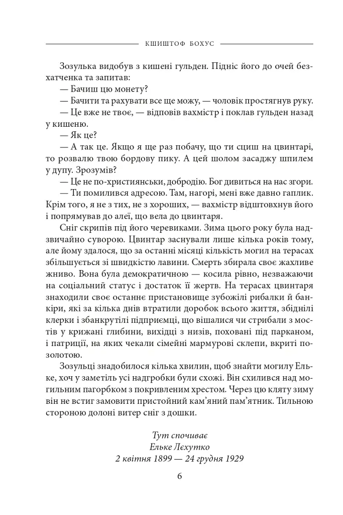 Вахмістр. Додатковий час - фото 5