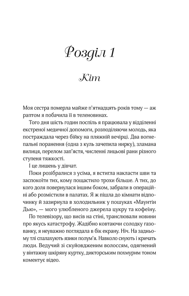 Когда мы верили в русалок - Барбара О'Нил - фото 3