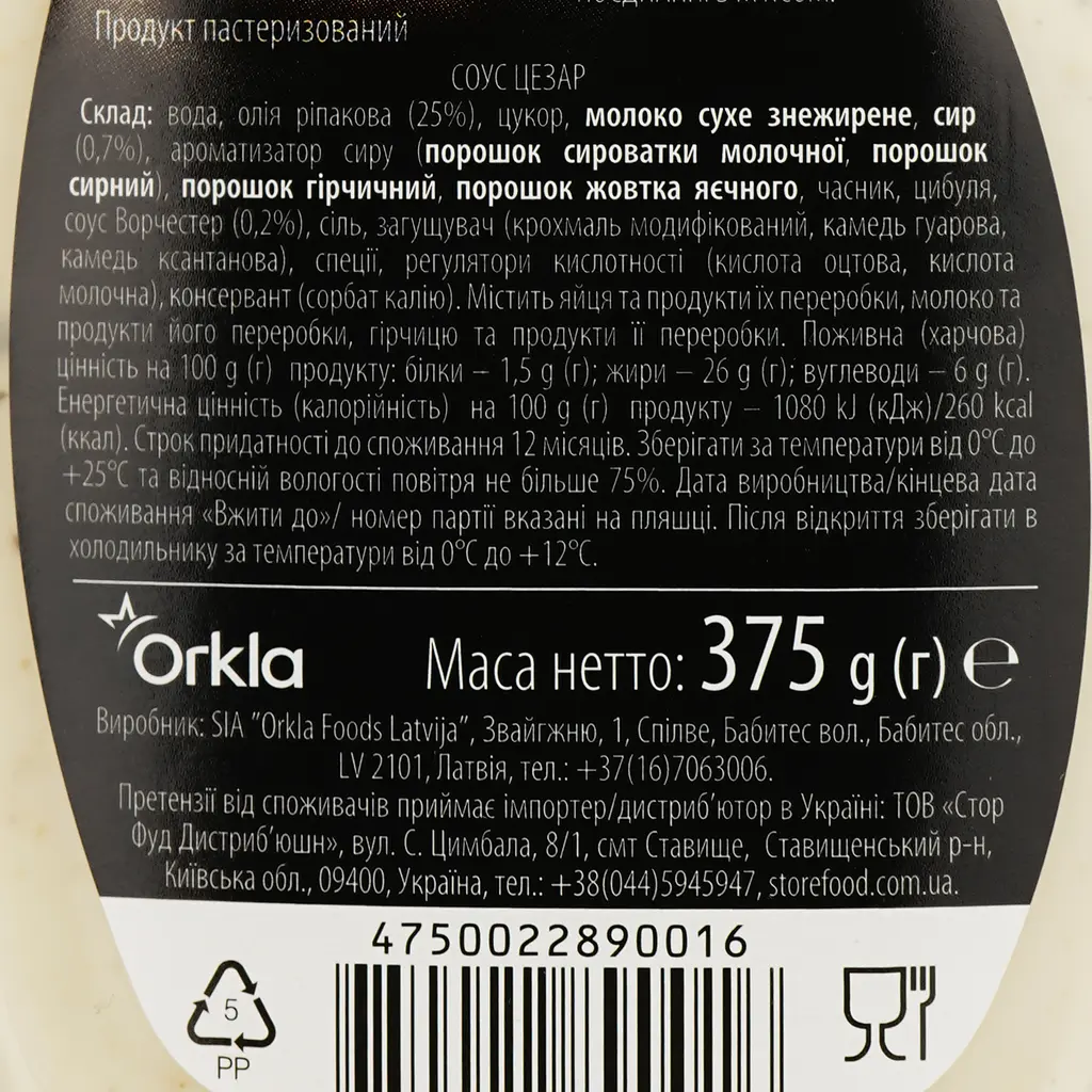 Соус Spilva Цезар 375 г (763187) - фото 3