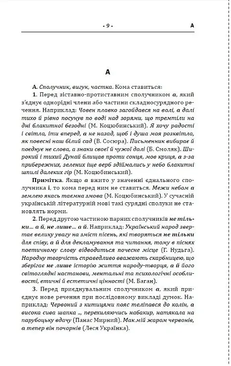 Пунктуаційний словник - довідник - фото 6