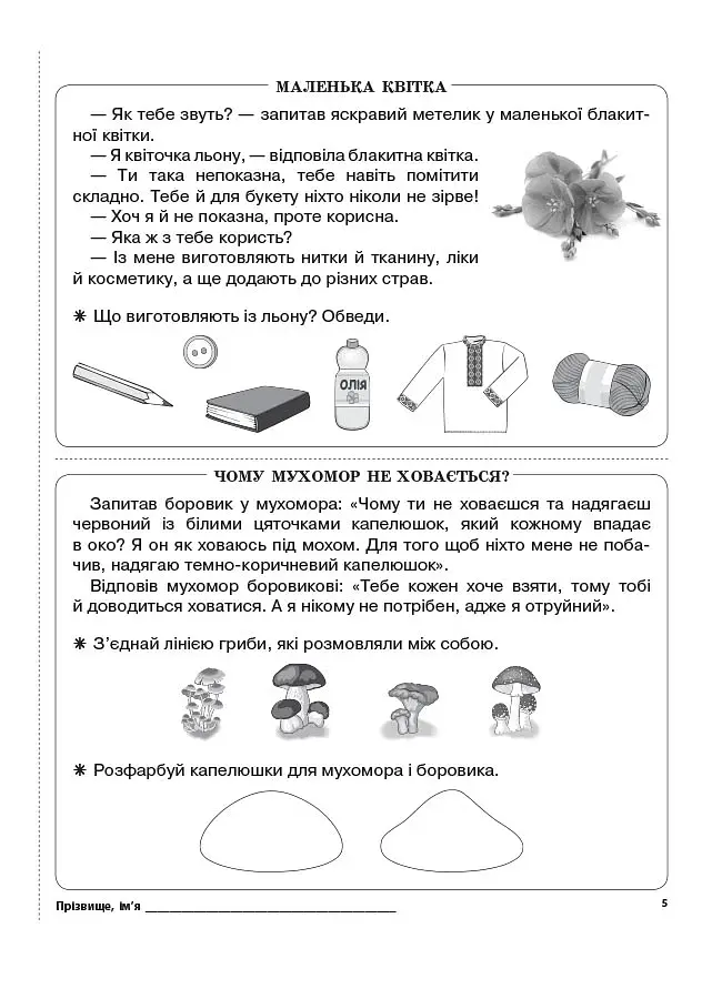 Діагностичні картки для експрес-перевірки. Читання. 1 клас - фото 5