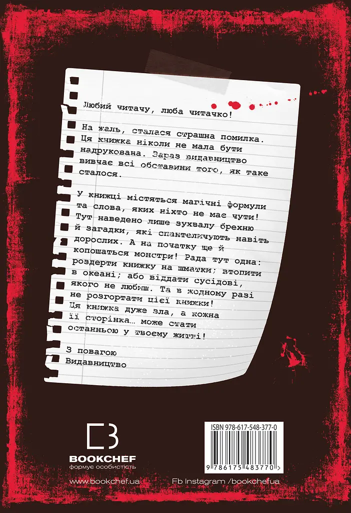 Злая книга - фото 2