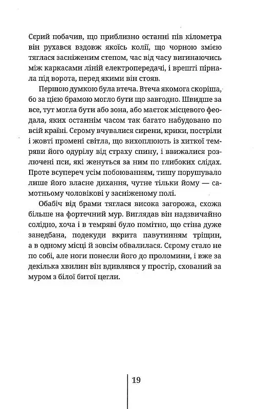 Бомжі Донбасу. Homo Profugos - Олексій Чупа - фото 9