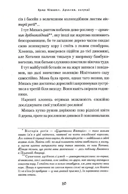 Дракони, вперед! - фото 7