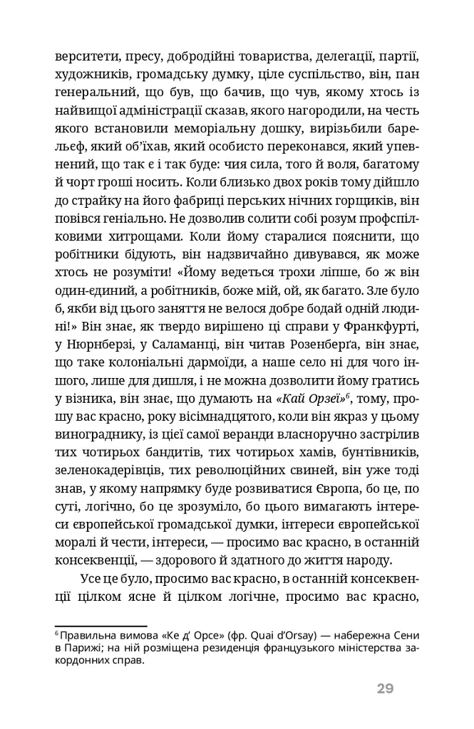 На краю розуму - Мирослав Крлежа - фото 6