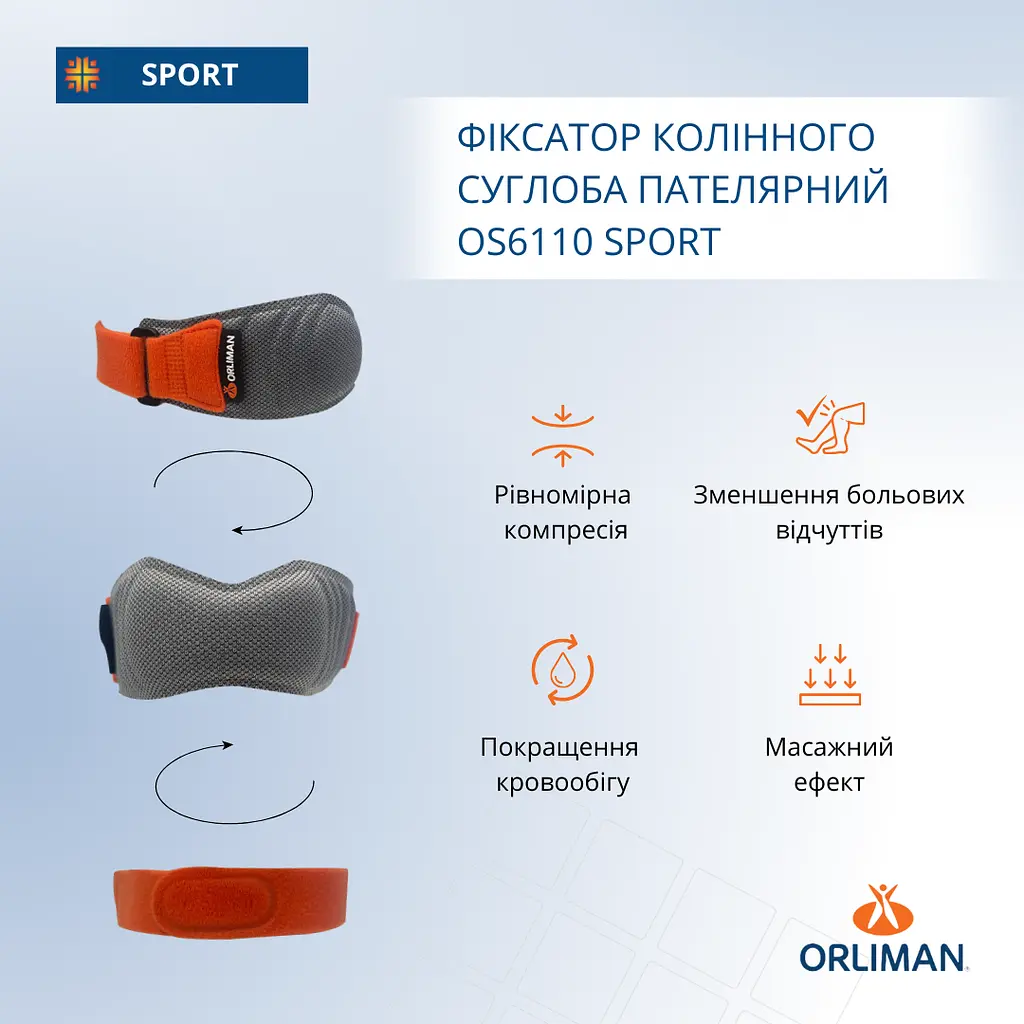 Фіксатор колінного суглоба пателярний OS6110 Sport Orliman (OS6110/UNI-1989) - фото 3