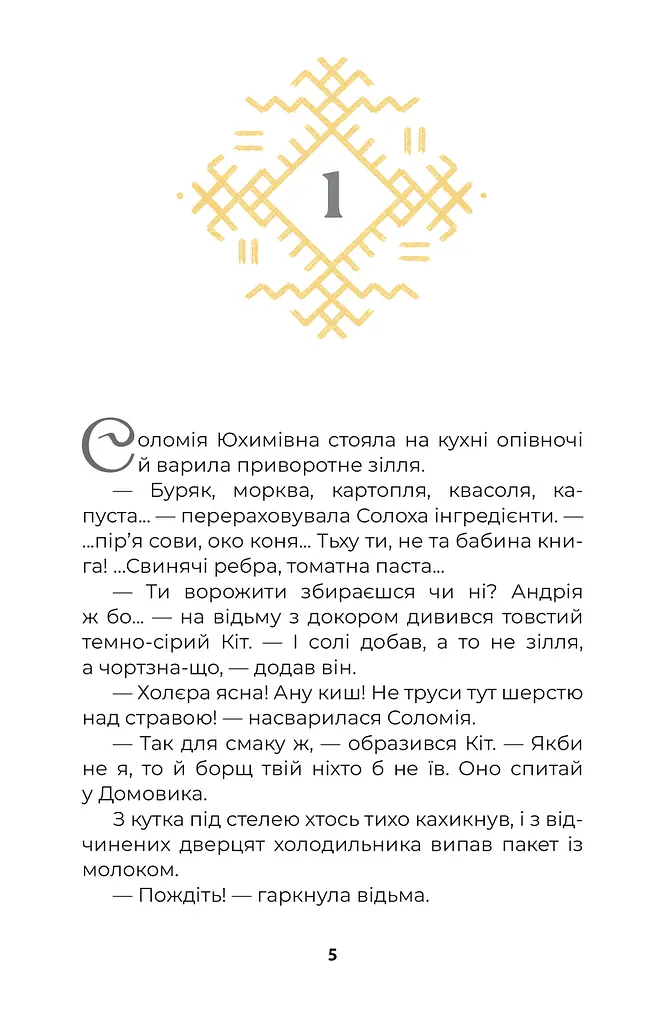 Книга для дітей Місце сили (сюжетна) — Пані Жі kni0003853 - фото 6