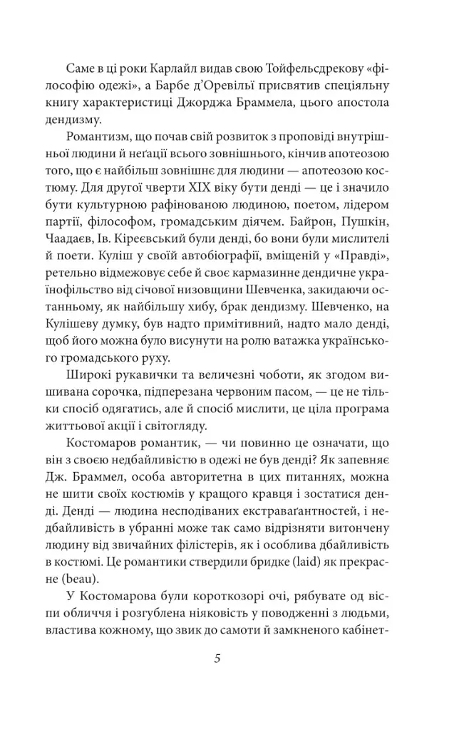 Аліна й Костомаров - Віктор Домонтович - фото 6