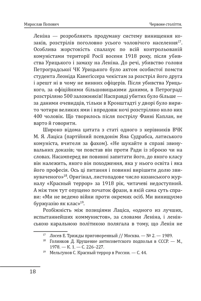 Червоне століття. Том 2. Друга криза західної цивілізації — комунізм і фашизм - фото 17