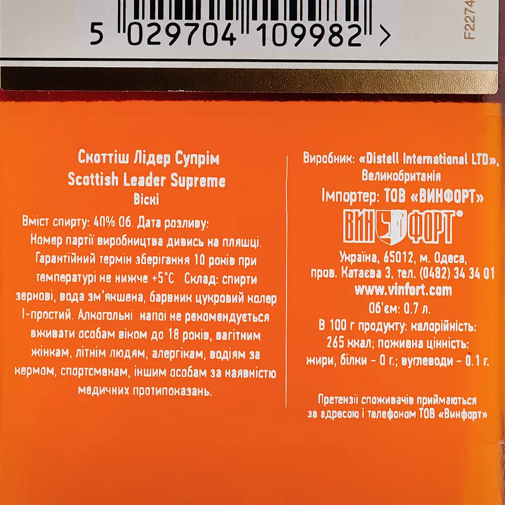 Виски Scottish Leader Supreme 40% 0.7 л - фото 4
