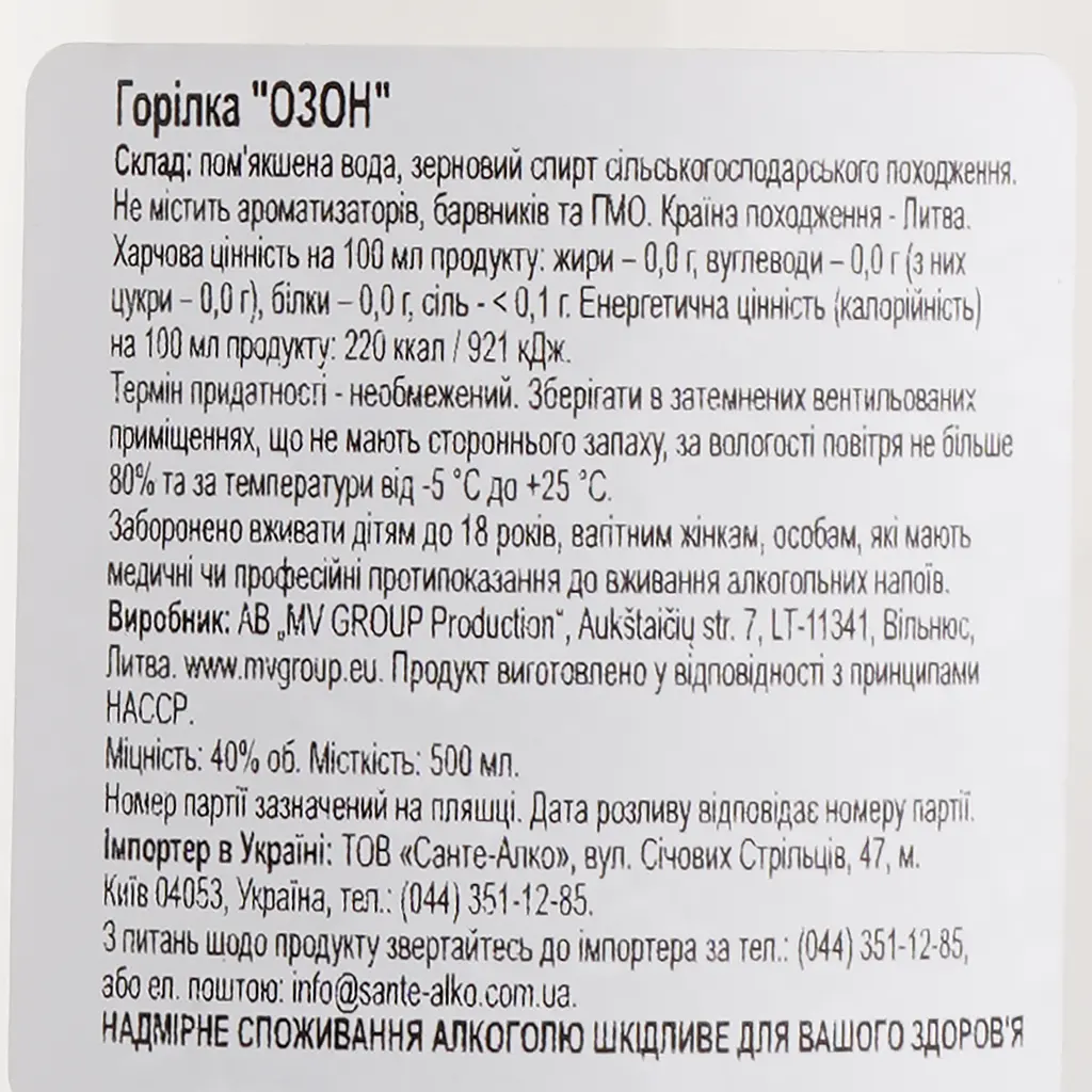 Водка Ozone, 40%, 0,5 л - фото 3