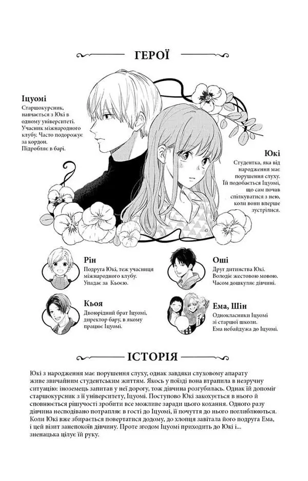 Кохання на кінчиках пальців. Том 3 - Су Морісіта - фото 5