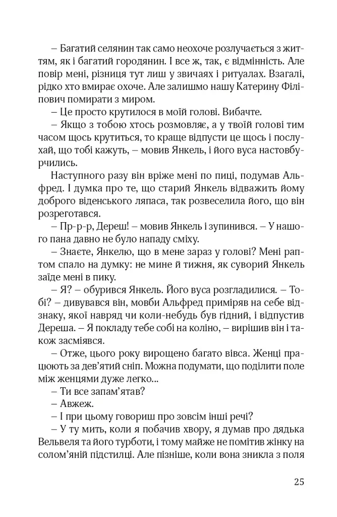 Ідилія в Екзилі - фото 20