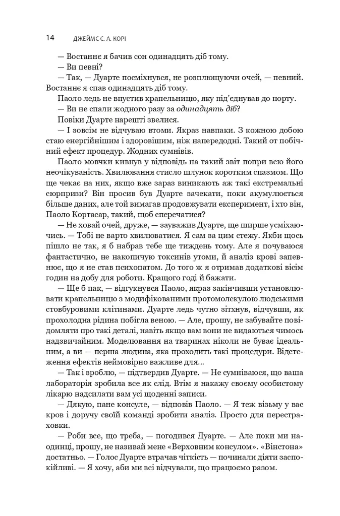 Сходження Персеполісу. Експансія. Книга 7 - Джеймс С. А. Корі - фото 10