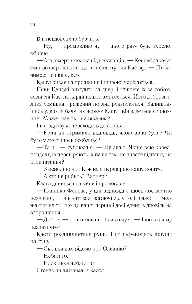 Віднови мене. Книга 4 - фото 21