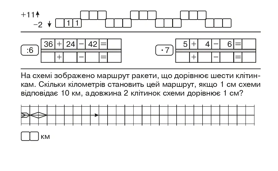 Математика. "Швидкі" та цікаві сторінки. Супербліц. 4 клас. Частина 1 - Марко Беденко - фото 7