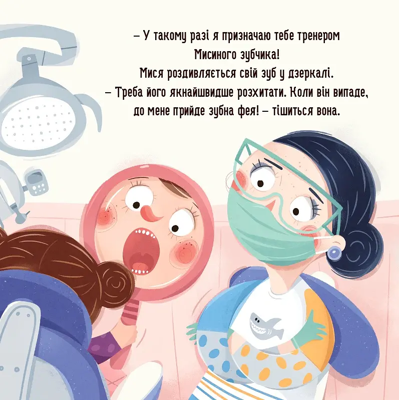 Я граюся, я вчуся. Бодьо і зубна фея - Марта Галевська-Кустра - фото 9