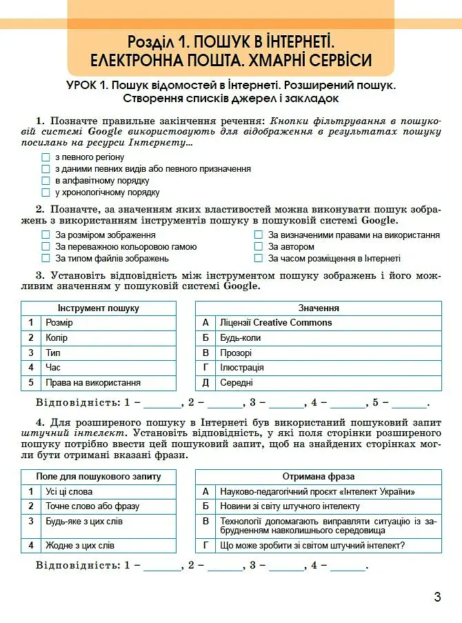 Інформатика 7 клас. Робочий зошит - фото 2